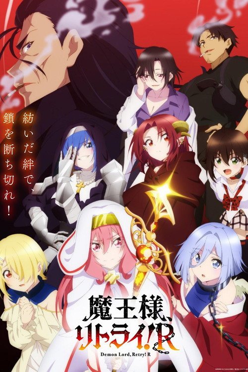 Demon Lord, Retry! poster